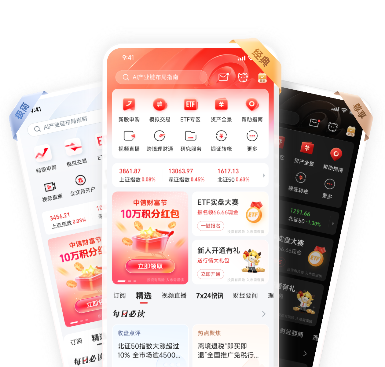 手机客户端_中信证券CITIC Securities